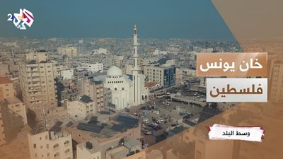 خان يونس - فلسطين
