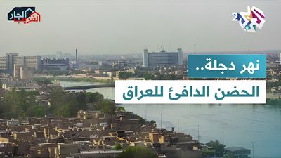 نهر دجلة.. الحضن الدافئ لبلاد الرافدين