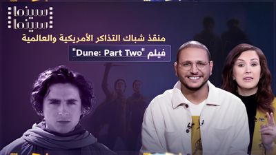 منقذ شباك التذاكر الأمريكية والعالمية فيلم "Dune: Part Two"