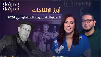 أبرز الإنتاجات السينمائية العربية المنتظرة في 2024 