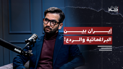 إيران: جذور العداء مع الولايات المتحدة وقصة محور المقاومة