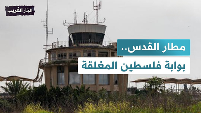 مطار القدس، بوابة فلسطين المغلقة