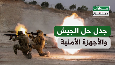 جدل حل الجيش والأجهزة الأمنية