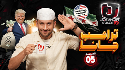 ترامب جانا 
