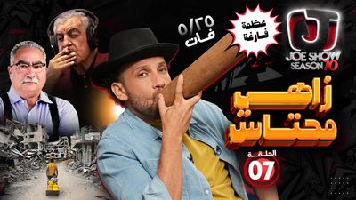 زاهي محتاس