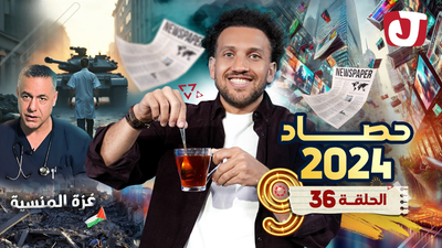 حصاد 2024