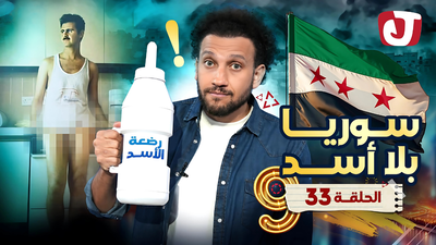 سوريا بلا أسد
