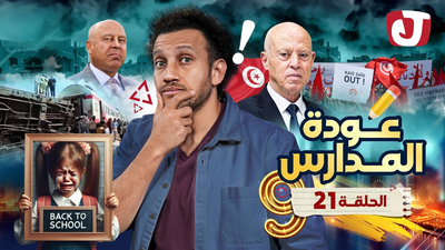 عودة المدارس