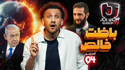 باظت خالص 