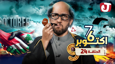 6 - 7 أكتوبر