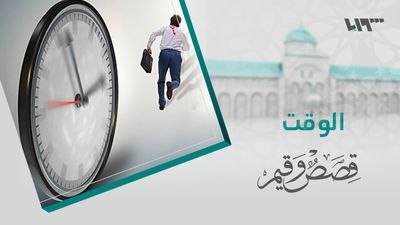 قصص و قيم - الحلقة 10