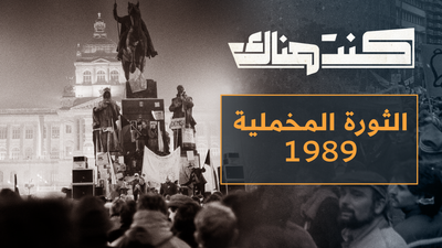الثور المخملية 1989