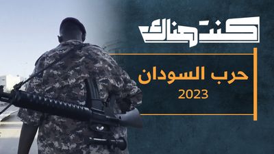 حرب السودان 2023