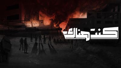 تحت الرصاص - محيط مستشفى الشفاء 