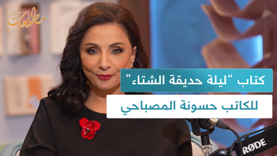 كتاب ليلة حديثة الشتاء للكاتب حسونة المصباحي