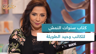 كتاب سنوات النمش للكاتب وحيد الطويلة
