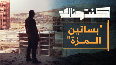 بساتين المزة:  تهجير باسم التنمية