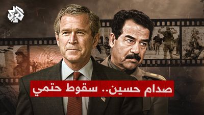 صدام حسين .. سقوط حتمي .. كيف انهار الجيش العراقي أمام الغزو الأميركي؟