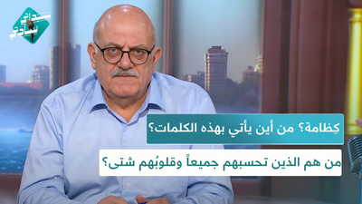 كِظامة؟ من أين يأتي بهذه الكلمات؟