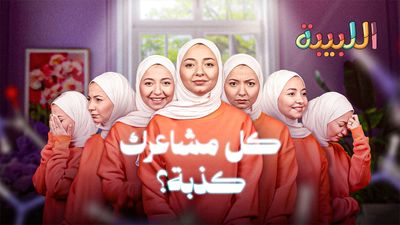 كيف بتتحكم الهرمونات بمزاجك وسلوكك؟   