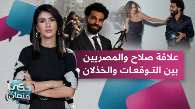 علاقة صلاح و المصريين بين التوقعات والخذلان
