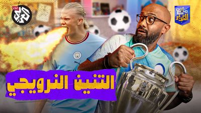 لهذه الأسباب سيُحطم هالاند أرقام كريستيانو رونالدو في دوري الأبطال