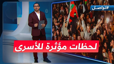 لحظات مؤثرة للأسرى