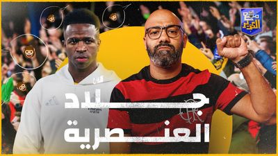 هل فضح فينيسيوس ملاعب إسبانيا؟