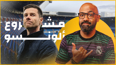بيريز أم ألونسو؟ من يحكم ريال مدريد؟