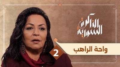 ماذا قالت واحة الراهب لبشار الأسد بعد وصوله إلى السلطة في سوريا؟