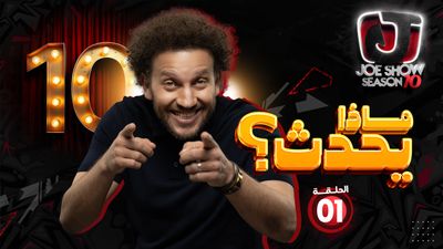 ماذا يحدث؟