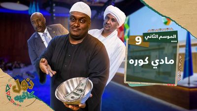 مادي كوره