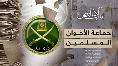 مآلات النص - جماعة الأخوان المسلمين