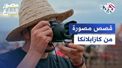 من كازابلانكا
