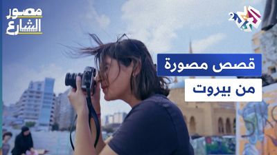 من بيروت