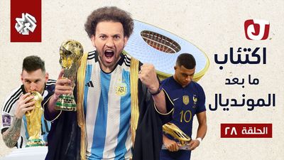 الموسم السابع - اكتئاب ما بعد المونديال