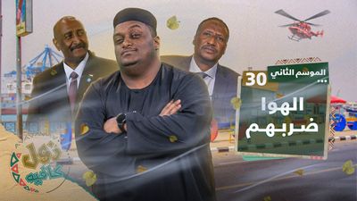 الهوا ضربهم