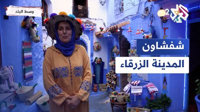 شفشاون | بنت غرناطة