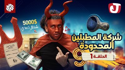 شركة المطبلين المحدودة