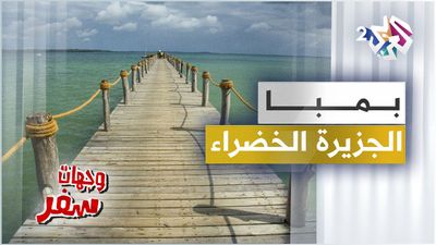 جزيرة بمبا - زنجبار