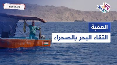 العقبة - التقاء البحر بالصحراء