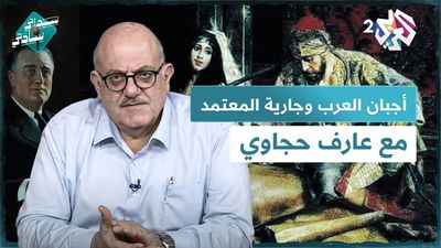 أجبان العرب ورحلة روزفيلت من أوروبا إلى حكم أميركا  