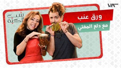 طبخات التنابل.. قالب ورق عنب على طريقة دلع المفتي