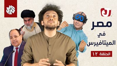 الموسم السابع - مصر في الميتافيرس