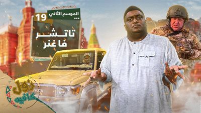 تاتشر فاغنر