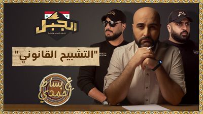 التشبيح" أصبح قانونياً في سوريا 
