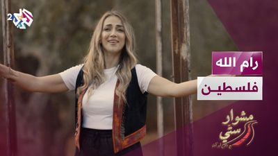 رام الله