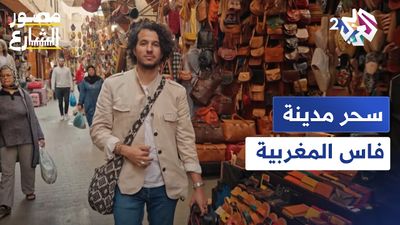 رحلة في سحر الألوان وأعجوبة المعمار بمدينة فاس المغربية