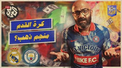 حفل عشاء كان السبب في تغيير مستقبل كرة القدم .. ما علاقة التلفزيون بالأمر؟