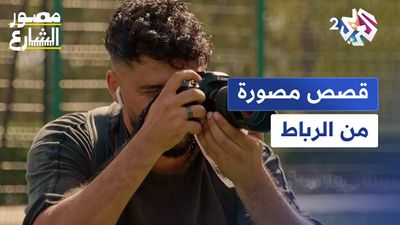 من الرباط